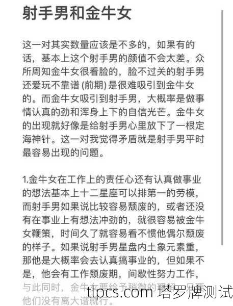 金牛女VS射手男，塔罗牌揭秘这对土火CP的爱情通关秘籍！