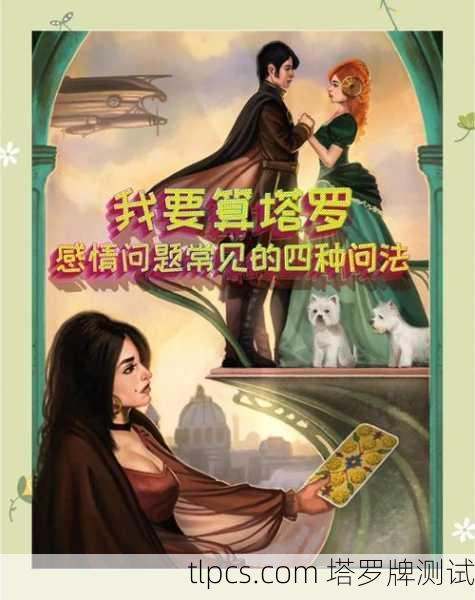 两次失败的塔罗牌占卜,当神秘学遭遇现代性困境