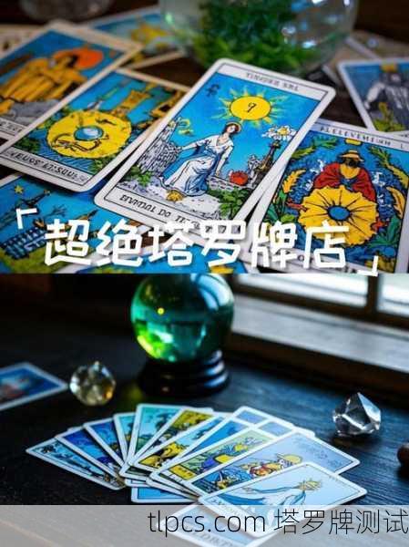 想找衡阳塔罗牌批发代理?这篇攻略帮你省时省力!