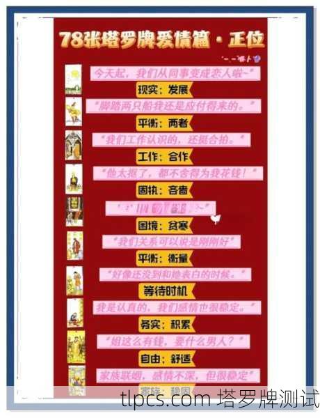 塔罗牌阵预测脱单?这5张牌告诉你爱情何时来敲门!