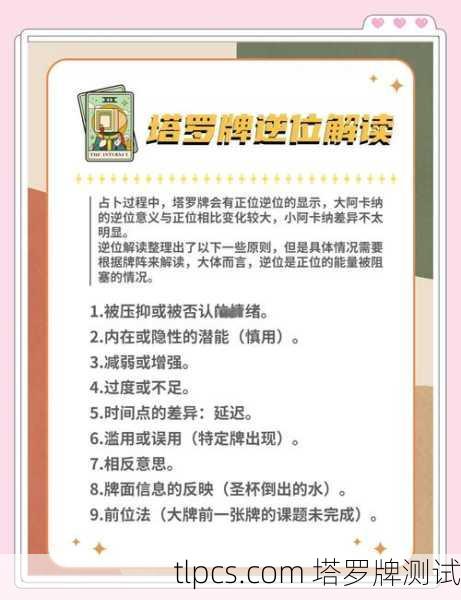 塔罗牌在健康占卜中的应用与解读