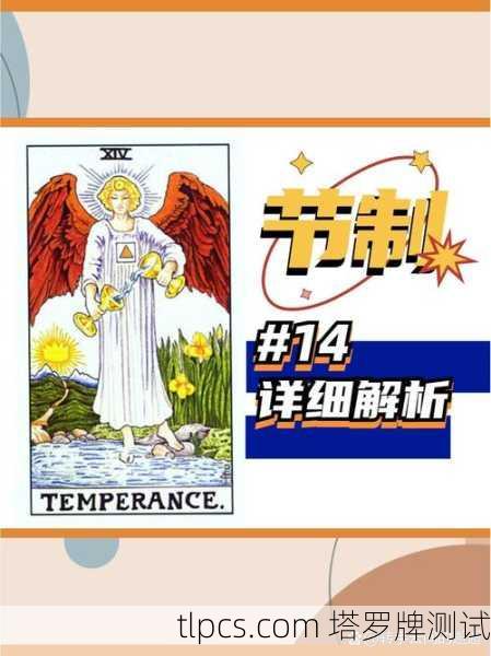 节制塔罗牌代表什么神明?深入解析节制牌的神圣象征与塔罗测试
