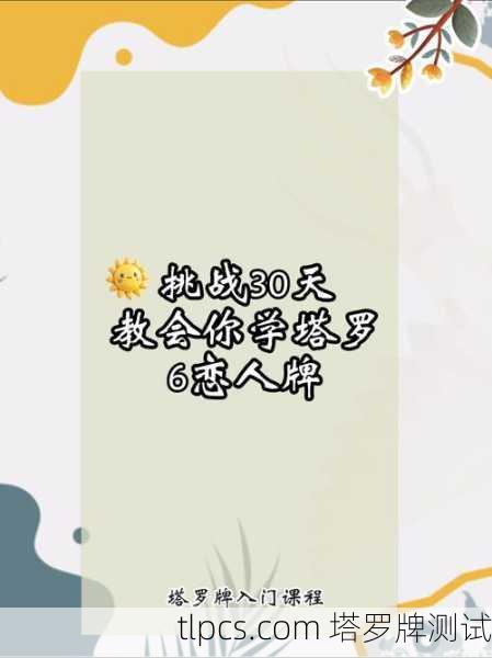 恋人塔罗牌逆位，当爱情遇到阻碍时该怎么办？