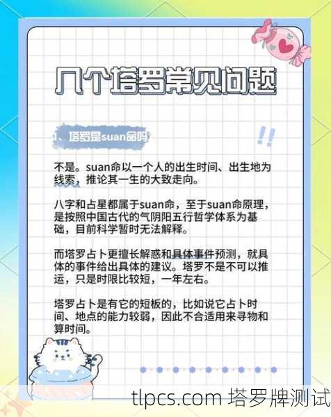 塔罗牌算得准不准?揭秘塔罗预测的真相