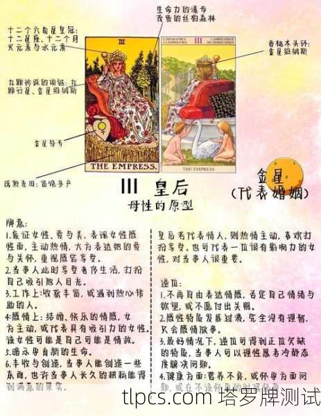 塔罗牌皇后牌到底啥来头？从历史到实战全解析