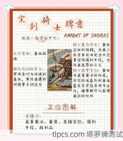 塔罗牌宝剑9正位解析，深夜里的焦虑与解脱之道