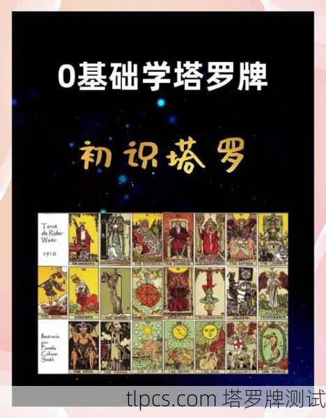 塔罗牌新手必看！超详细入门指南，从0开始学占卜
