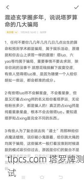 直播间塔罗牌骗局套路大揭秘，别被算命大师割韭菜！