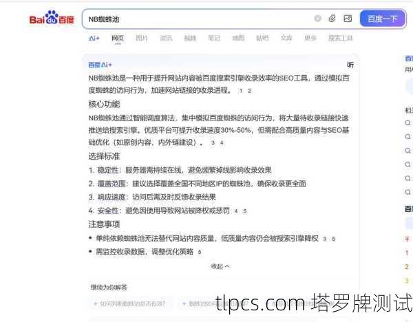 NB蜘蛛池:专业百度蜘蛛池搭建与蜘蛛池优化技巧全解析