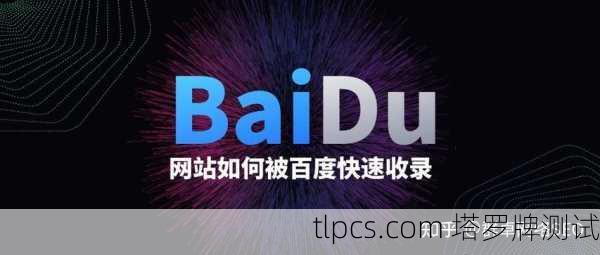百度蜘蛛池出租:千万级蜘蛛快速收录,实用SEO优化解决方案
