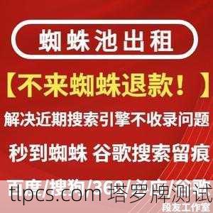 蜘蛛池出租靠谱性分析:百度蜘蛛池真实效果揭秘