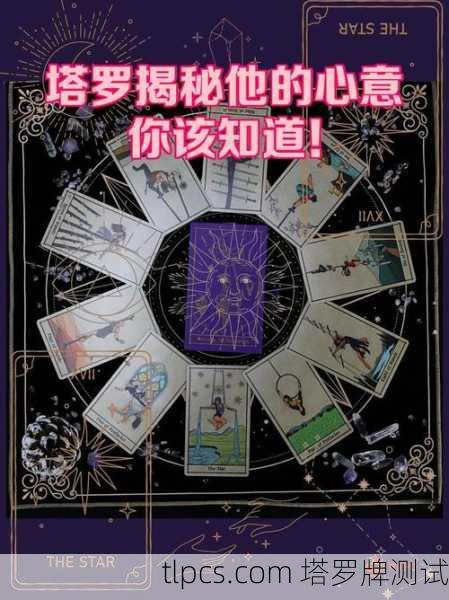 塔罗牌的心意