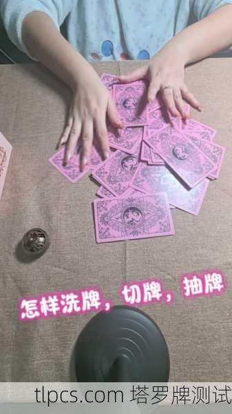 塔罗牌洗牌没静心？别急，这可能是你的牌在闹脾气！