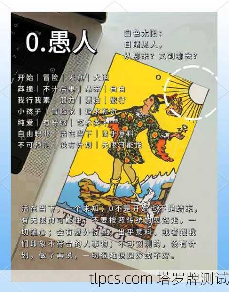 塔罗大牌实占，愚人之旅中的关键抉择