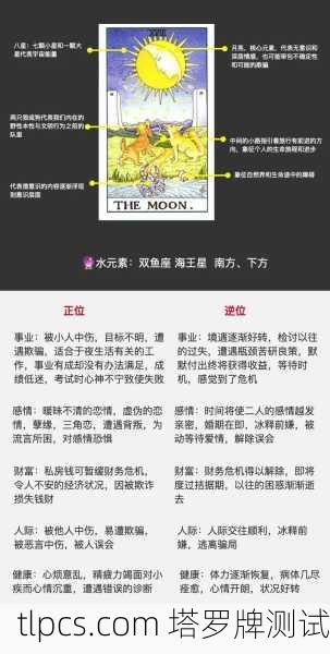 月亮牌正位的爱情含义