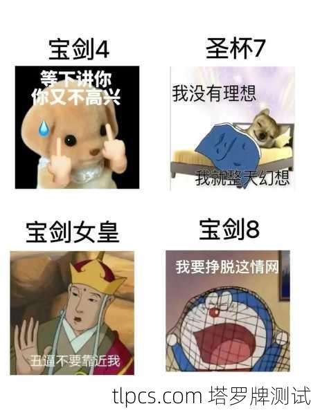 塔罗牌搞笑套路图，当神秘学遇上网络梗文化