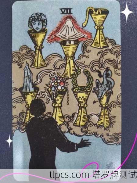 圣杯七，幻梦深处的自我叩问