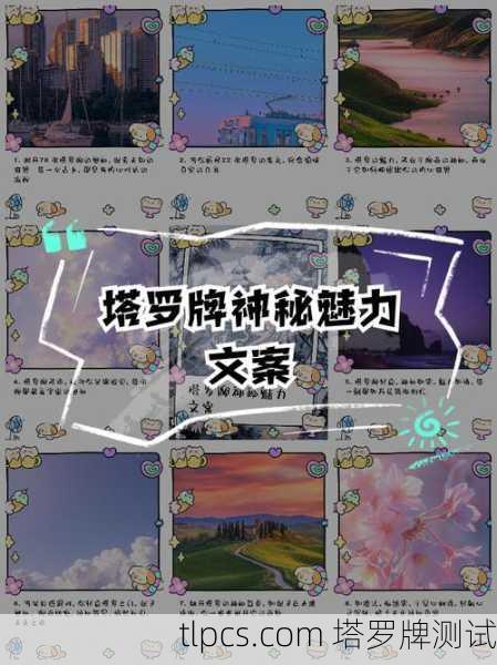 今日塔罗牌占卜免费,一场与自我对话的奇妙旅程