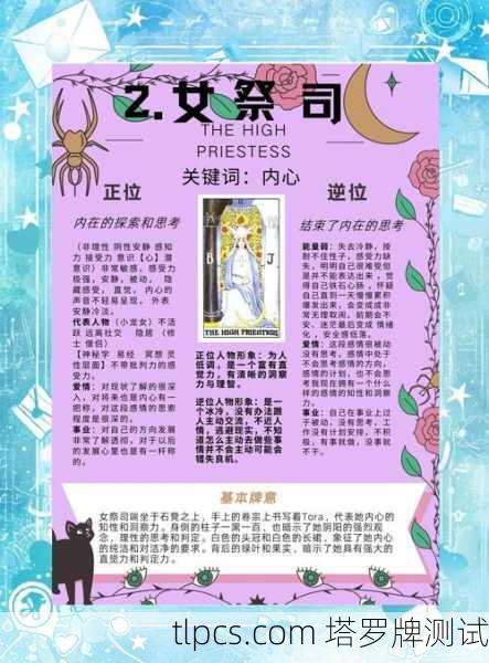 塔罗牌占卜紫薇圣人,解读神秘预言中的命运密码