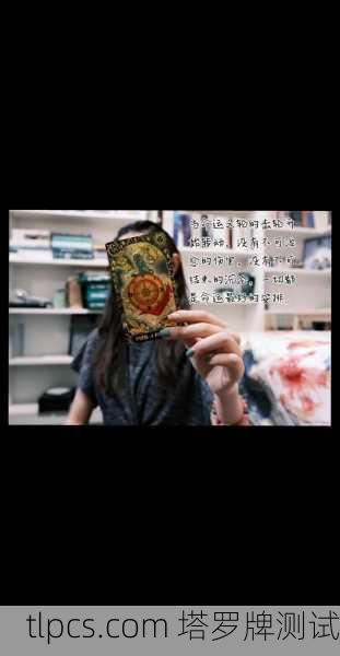 塔罗牌模式，当我翻开第一张牌，命运的齿轮开始转动