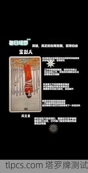 花影塔罗中的困局，当宝剑八刺破我的现实