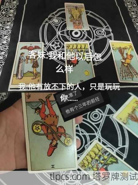 塔罗牌中的爱情密码，我的三张牌与感情迷宫的启示