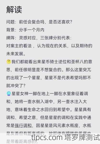 塔罗牌真的能测出前任的心思吗？一次深度解读与亲测分享