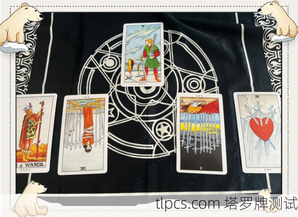 塔罗牌事业展开法,一张牌测出你的职场未来!