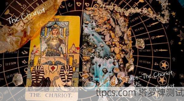 驶向自我的战车，塔罗牌中的意志与平衡之旅