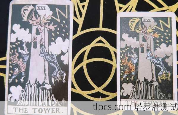 塔罗牌中的塔，毁灭与重生的启示