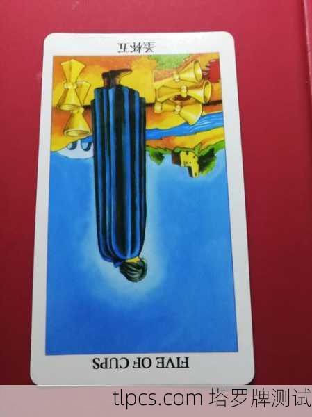 圣杯逆位，当情感的容器倾覆时