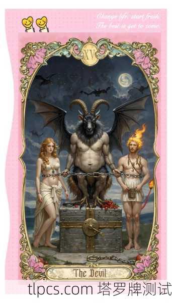 塔罗牌爱情恶魔正位，欲望枷锁下的情感启示