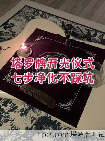 白色鼠尾草塔罗牌一，当烟雾升起时，我看见了第一张牌