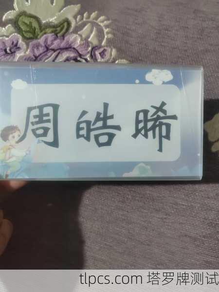 1.最可能的情况,人名或特定牌卡名称