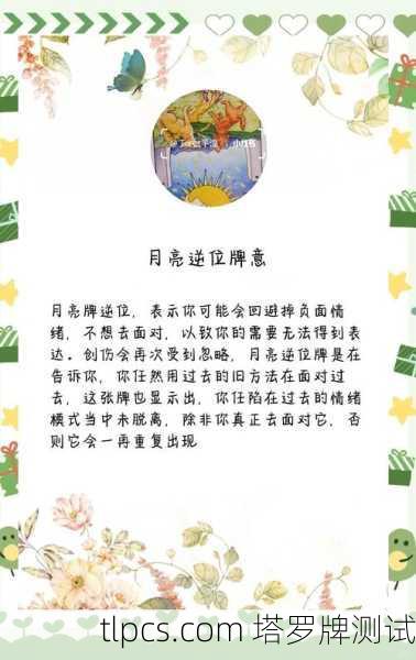 月影迷途,当逆位月亮照亮我的恐惧