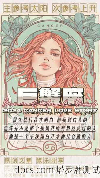 巨蟹男2022塔罗运势解析，情感与事业的深度蜕变