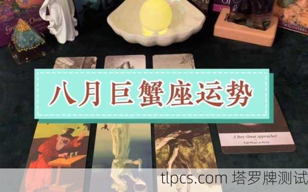 巨蟹男2022塔罗运势解析，情感与事业的深度蜕变