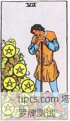 塔罗牌星币7，你的健康是稳赚不赔的投资吗？