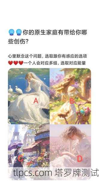 塔罗牌疗愈原生家庭，解读过去，重塑内在力量