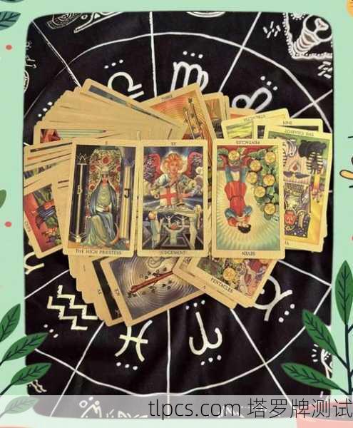 在线趣味塔罗牌占卜，探索神秘符号与内心指引的奇妙之旅