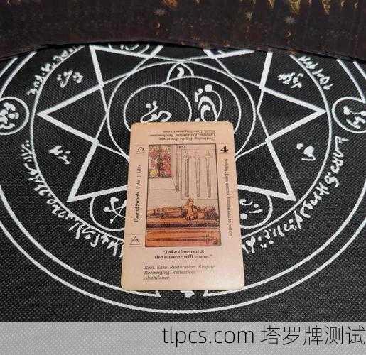 塔罗牌中的静默疗愈，我与正位宝剑四的相遇