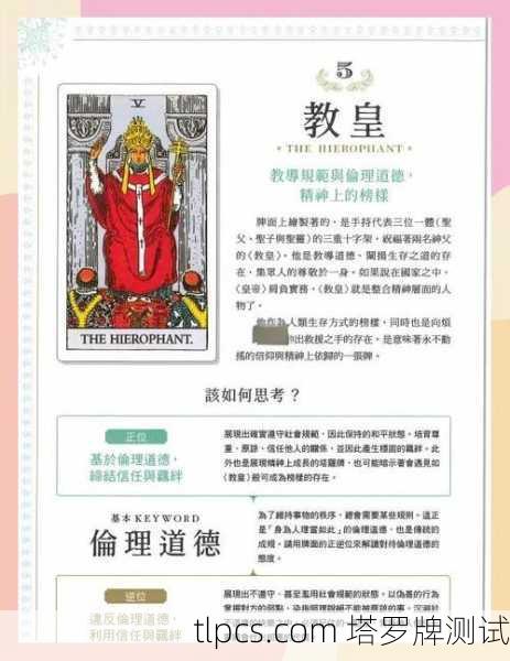教皇塔罗牌与星座的深层联结，揭示灵魂的指引与测试