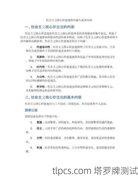 核心象征解读