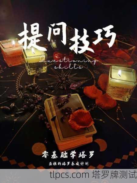 塔罗牌如何回答是否问题,一次深入的心灵探索之旅