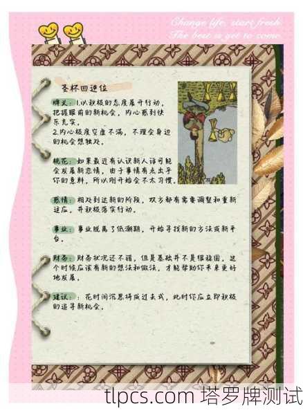 塔罗牌圣杯4正位,天上掉馅饼,你接不接?