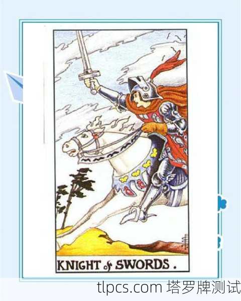 塔罗骑士,权杖、圣杯、宝剑与星币的四重征途