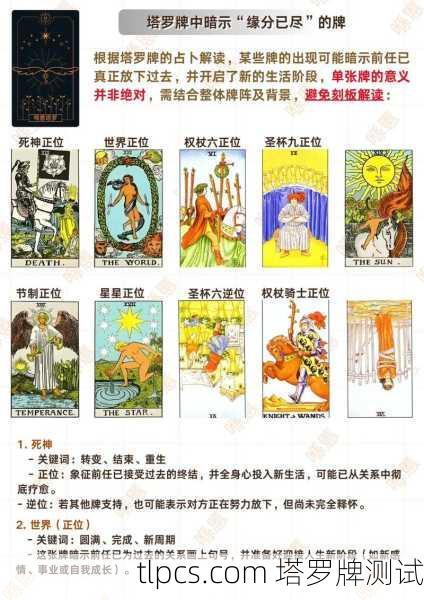 塔罗牌占卜，我和他到底有没有缘分？