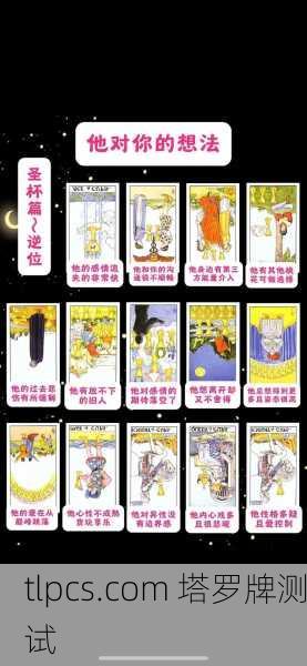 塔罗牌占卜同性前任，那些卡牌没有告诉我的真相