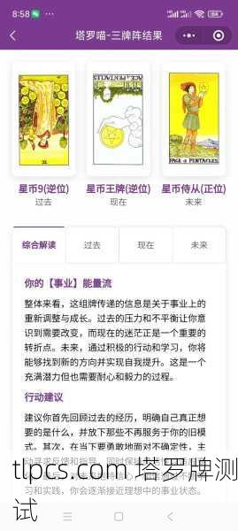 快来测测!塔罗牌测试在线解答,帮你一秒看透近期运势走向