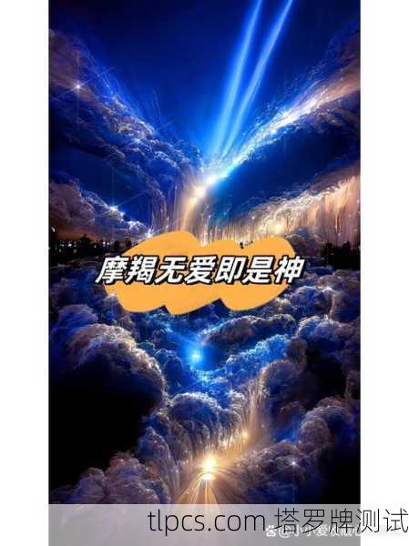 摩羯座2022塔罗启示，土星凝视下的蜕变之旅